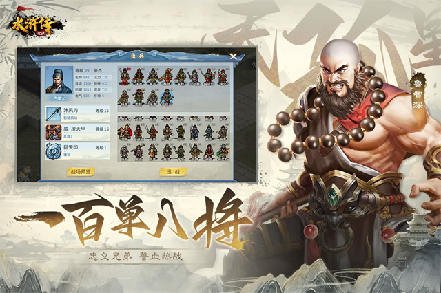 水浒宋江传游戏