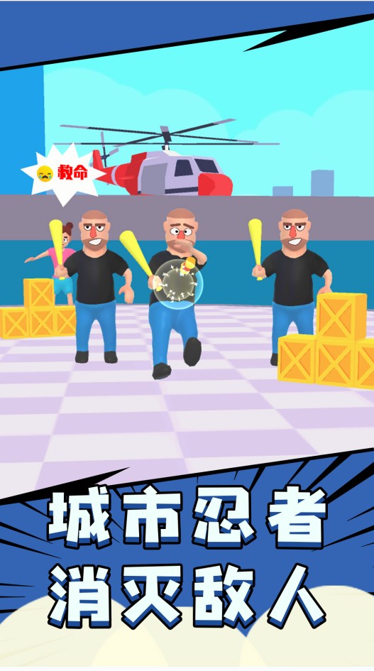 城市忍者枪战游戏官方最新版