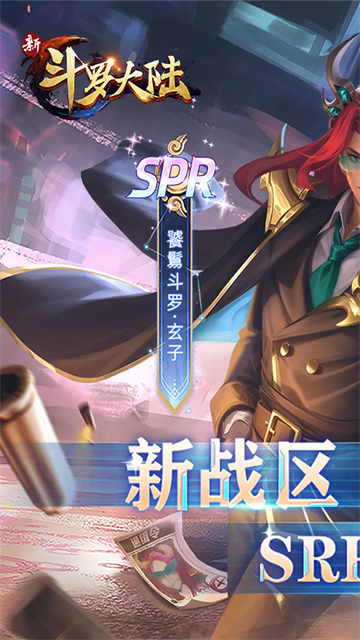 新斗罗大陆犀游版