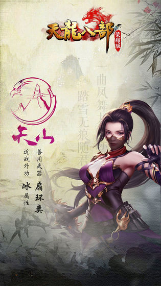 天龙八部荣耀版体验服官方版