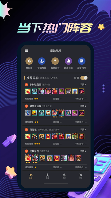 金铲铲助手app