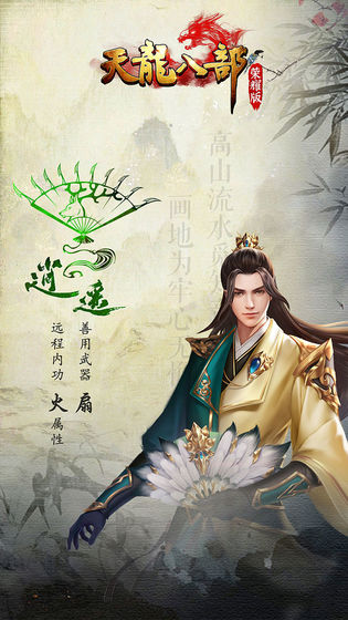天龙八部荣耀版体验服官方版