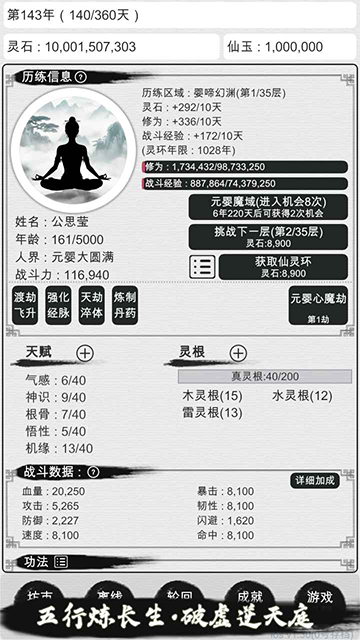 我的修仙人生