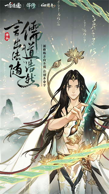 一念逍遥最新版