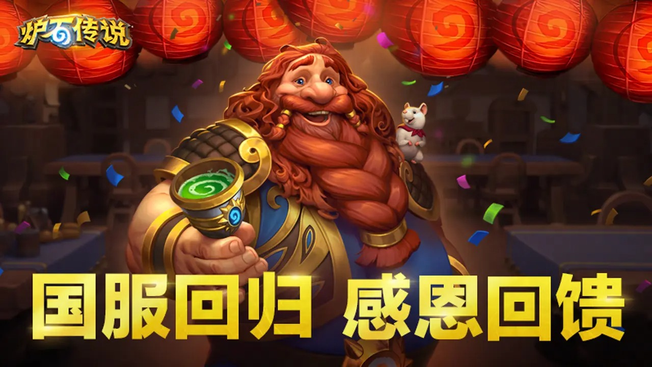 炉石传说官方正版
