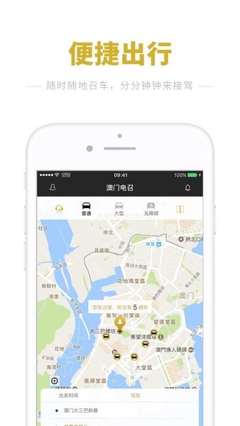 澳门电召的士app