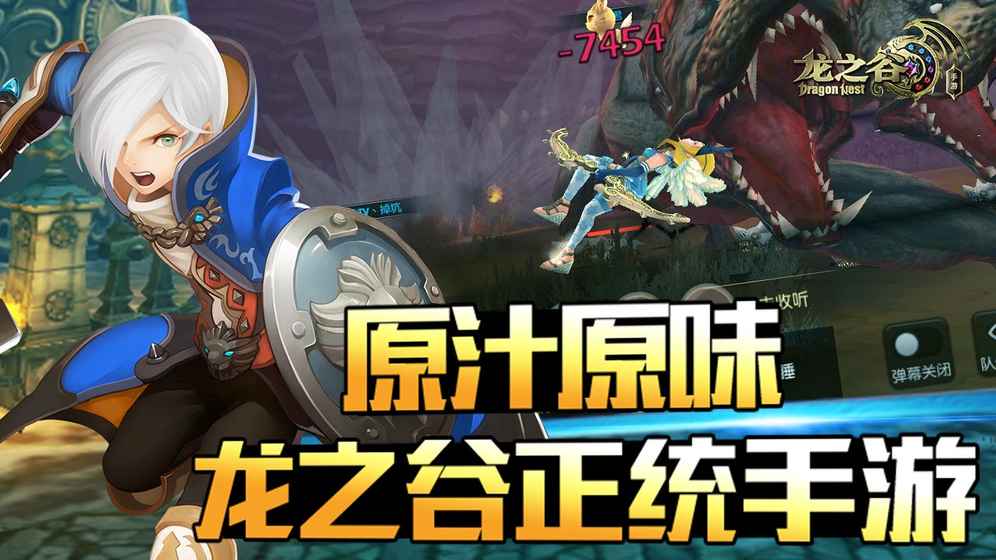 龙之谷21.4.20官方更新版本