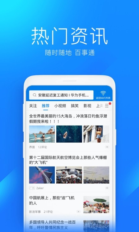 WiFi万能钥匙2024新版