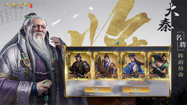 大秦帝国之帝国烽烟小米版