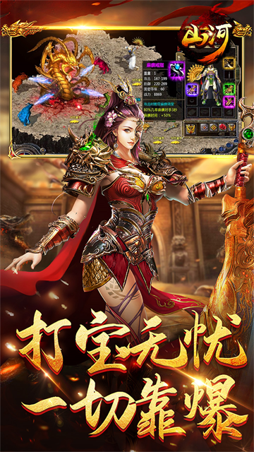 山河传奇