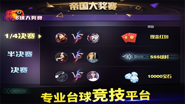 台球帝国2025最新版