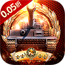 末日传说(0.05折装甲坦克)