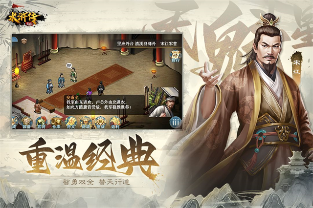 水浒宋江传游戏