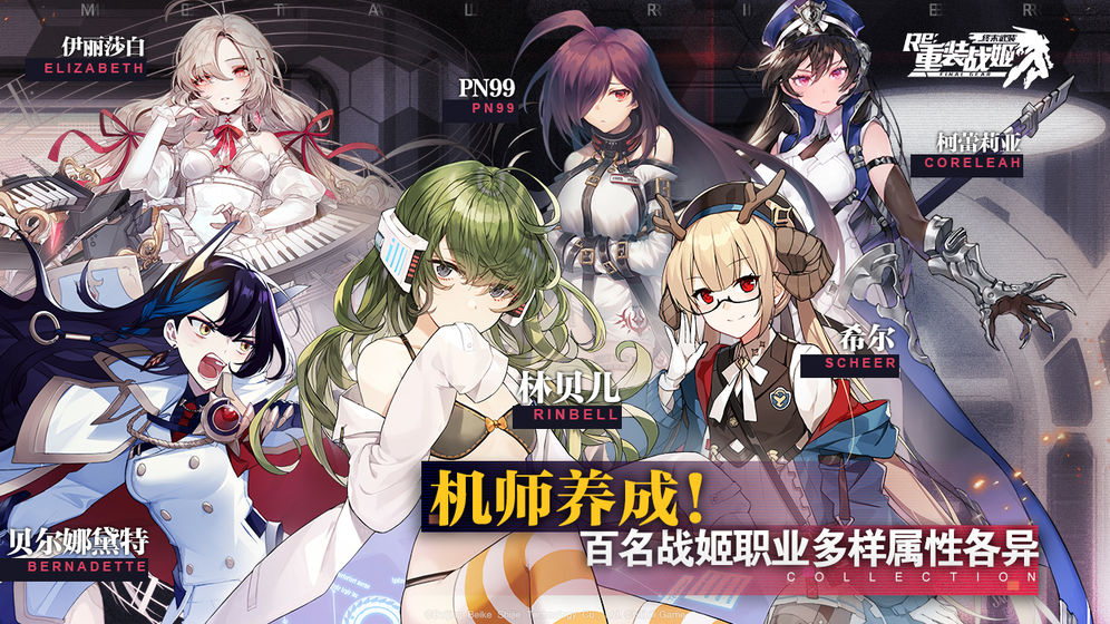 重装战姬手游台服官网版 v1.0