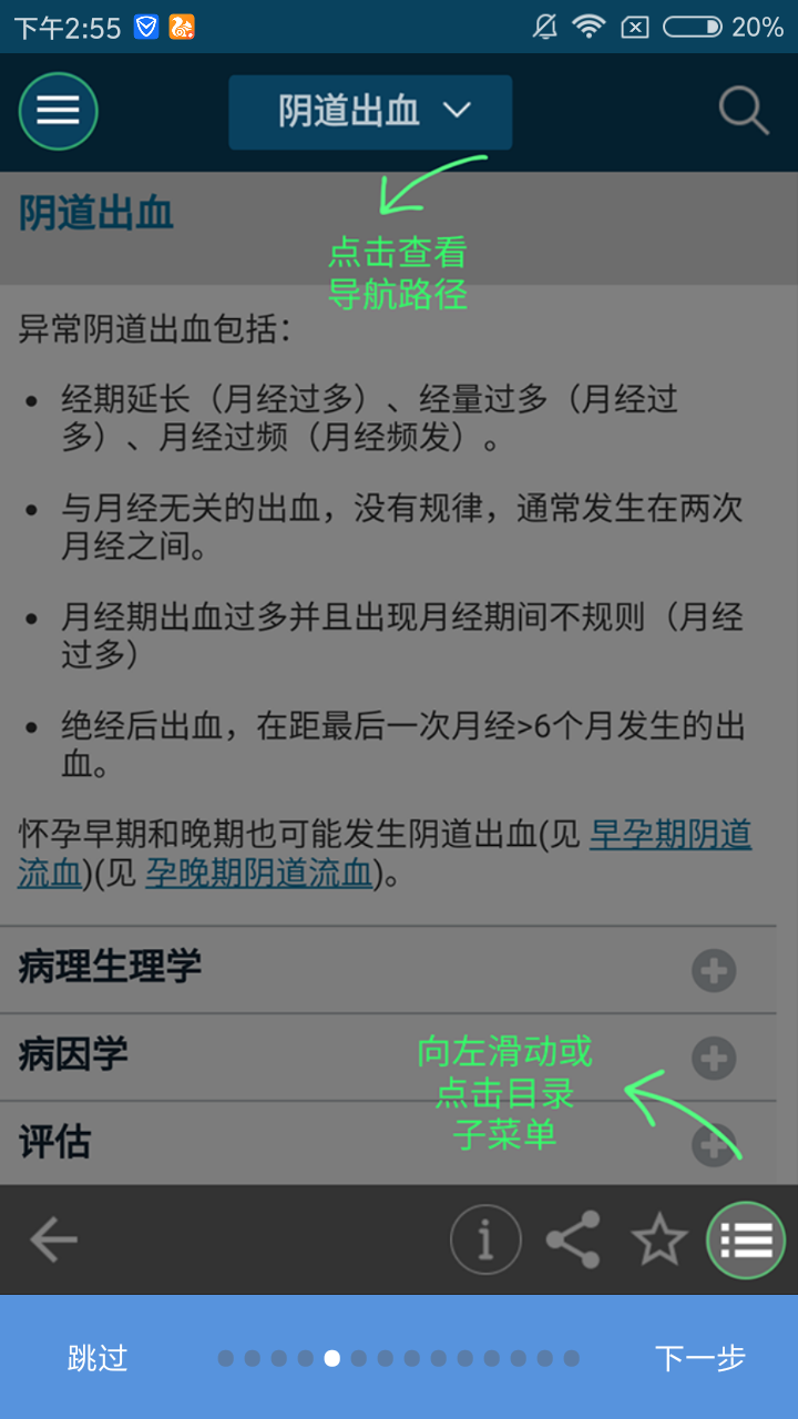 默沙东诊疗中文专业版官方客户端 v1.3