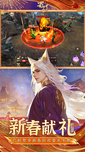 蜀门手游华为客户端