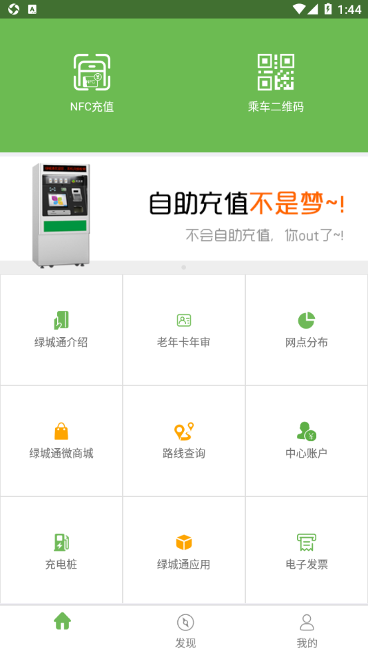 绿城通行app下载官方