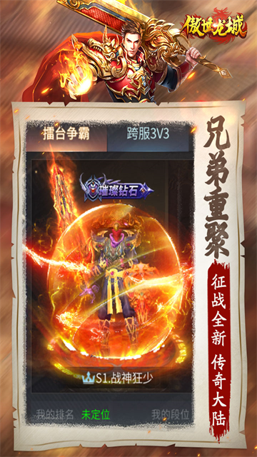 傲世龙城微变版