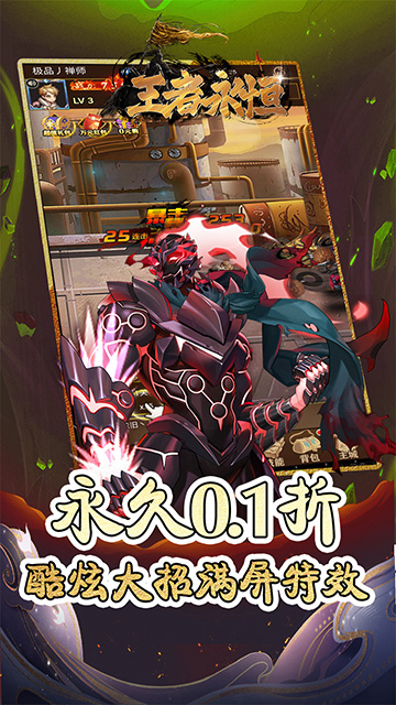 王者永恒(0.1折命运觉醒)