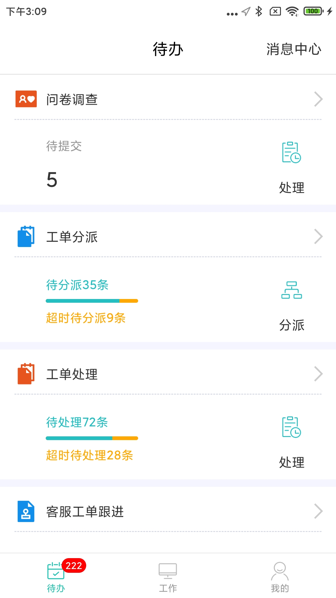 管家助手app下载最新版 v6.36