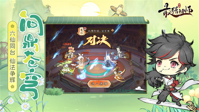 最强祖师折扣版