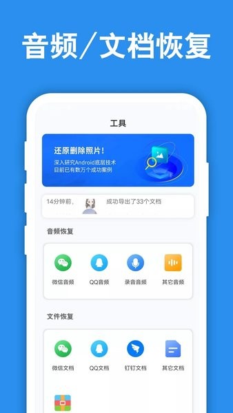 照片恢复大师app
