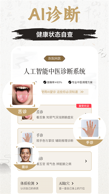 中济经络