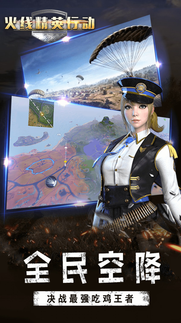 火线精英行动决战和平世界游戏无限武器最新版 v1.0