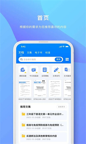 原创力文档手机版