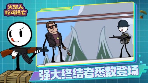 火柴人吃鸡逃亡游戏安卓版
