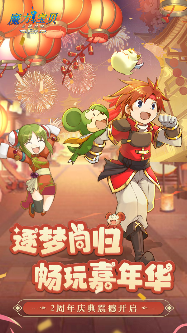 魔力宝贝归来手游变态BT版