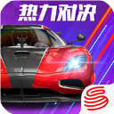 巅峰极速手机版