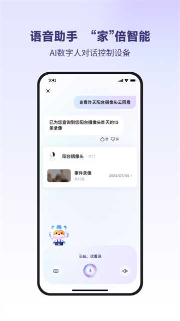 小翼管家监控app