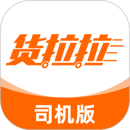 货拉拉司机手机app