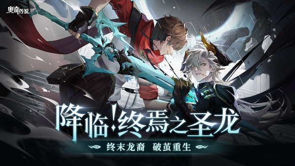 奥奇传说手游官方海量版