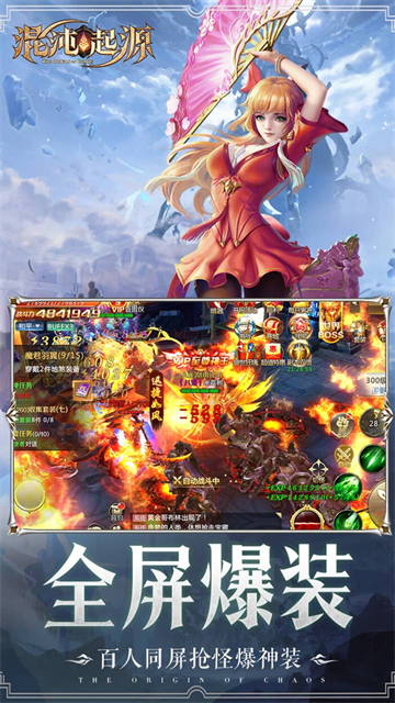 混沌起源超神版