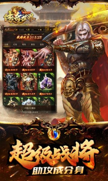 新传奇世界之仗剑天涯游戏官方版