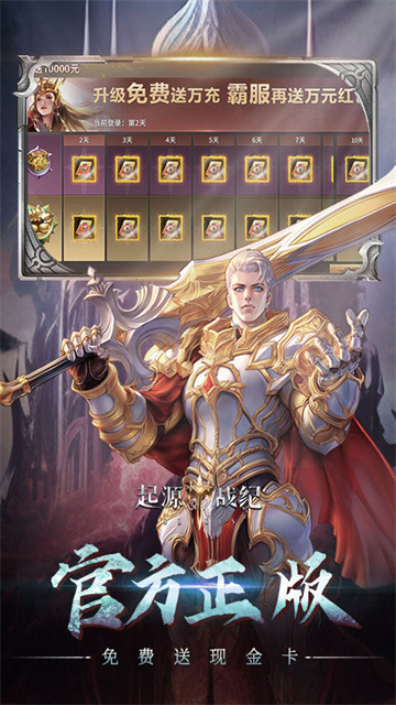 起源战纪红包版