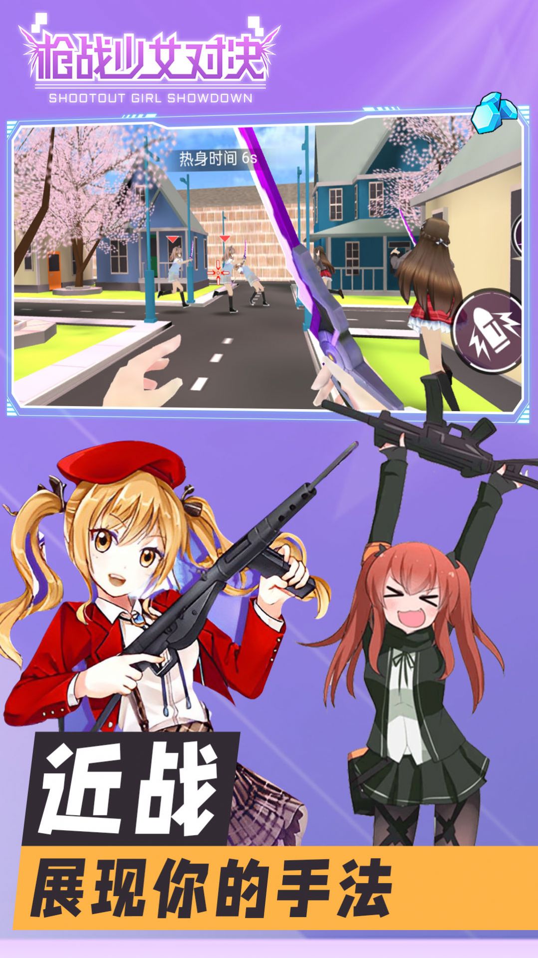 枪战少女对决游戏安卓版