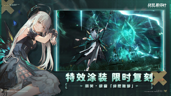 战双帕弥什四周年庆典官方版