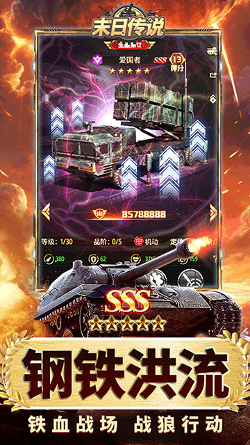 末日传说(0.05折装甲坦克)