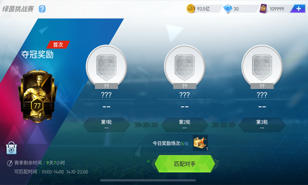 绿茵信仰手游iOS版