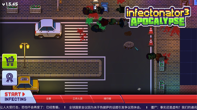 僵尸入侵3启示录中文版