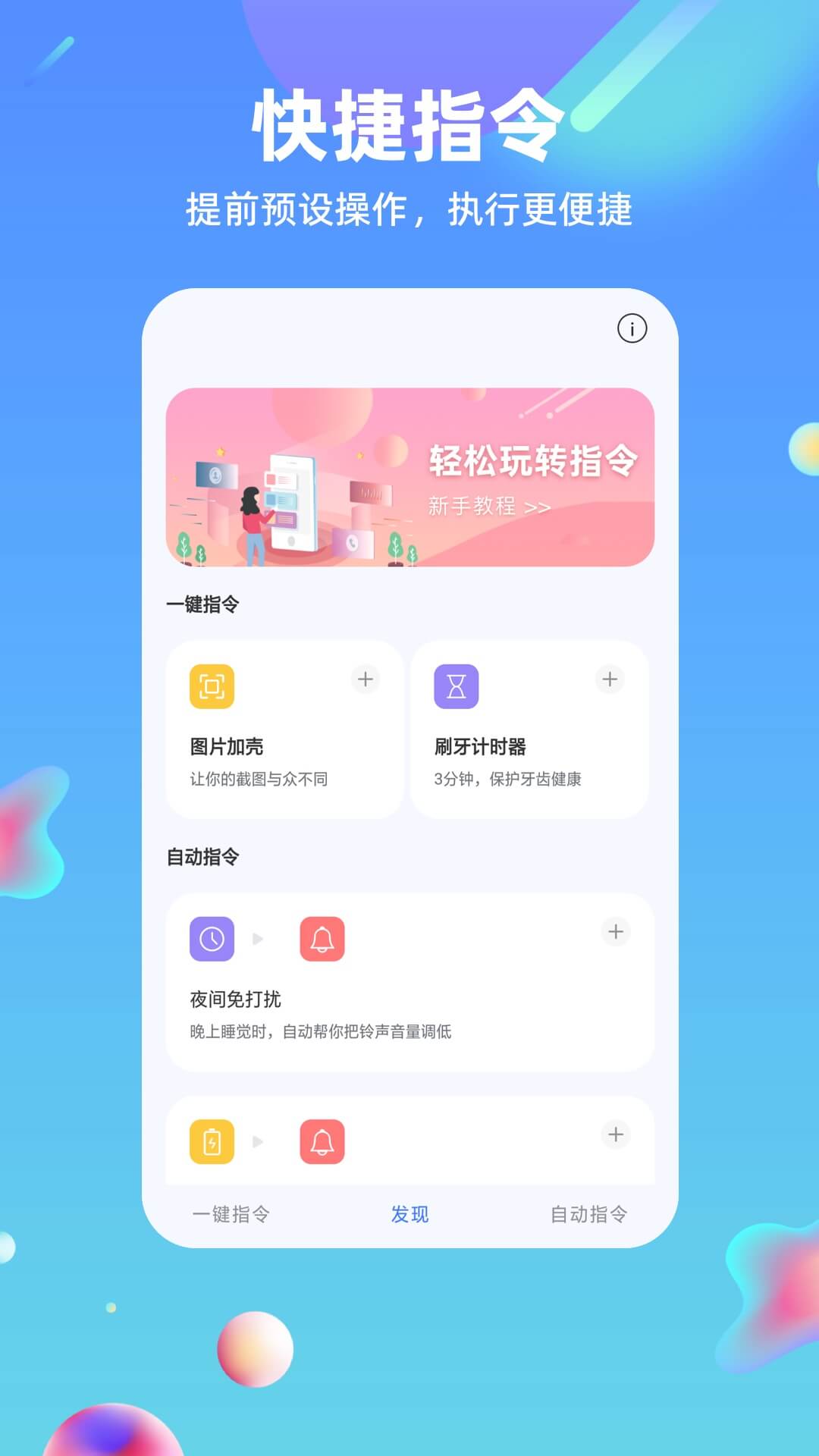 快捷方式指令app