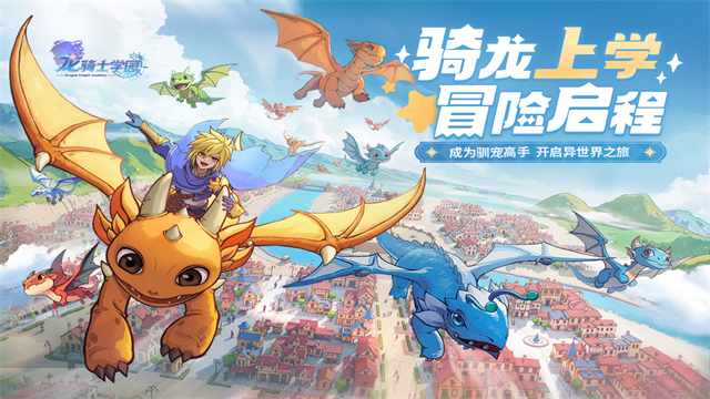 龙骑士学园37官服