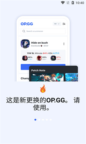 OPGG安卓版