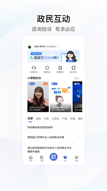 湖北鄂汇办app