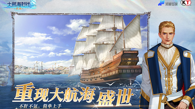 大航海时代传说手游