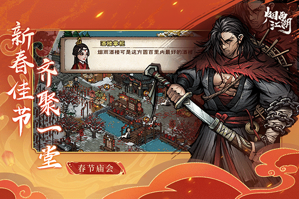 烟雨江湖安卓版