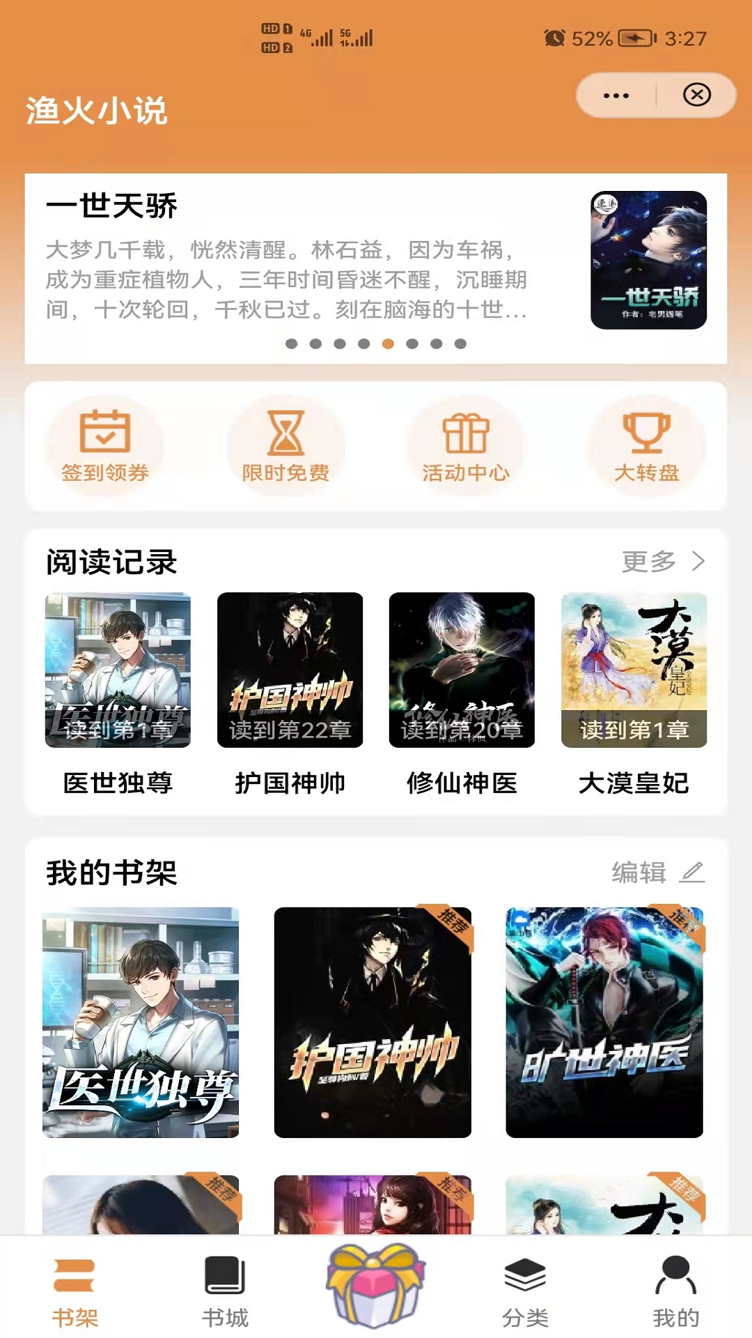 渔火小说手机app最新版